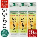定期便 全3回 連続 いいちこ25度パック 計5.4L×3回