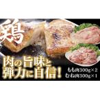 D351 秋川牧園 旨み 鶏肉セット