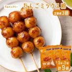 だんごミックス粉 合計9袋