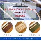 オリジナル グラスフライロッド 特別仕上げ