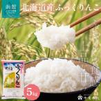 産ふっくりんこ 5kg_HD198-002