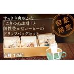 D384 こぎつね珈琲ドリップバッグセット