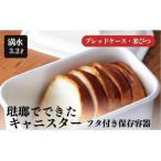 にちにち道具 レクタングル キャニスター