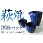 C100 鎬紋酒器セット