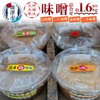 味噌中パック食べ比べセット a10-1167