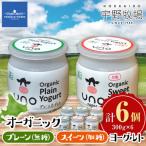 オーガニックプレーンヨーグルト〈無糖〉&オーガニックスイ…