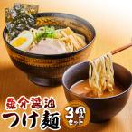 醤油つけ麺 3食セット