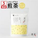 レモングラス煎茶 ティーバッグ K068-010