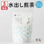 日本茶専門店 水出し煎茶 ティーバッグ K068-014