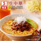 生中華ちぢれ細麺10個 K036-009_01