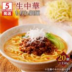 生中華ちぢれ細麺20個 K036-009_02