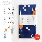 みはらのてぬぐい