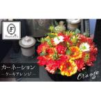 オレンジカーネーションでふわもこケーキのようなフラワー…