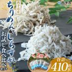 <ちりめん&amp;しらす干し