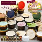 ハンデルスベーゲン 無添加アイスクリーム