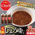 火鍋付けダレ 3個