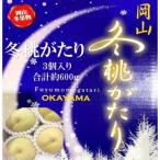 冬桃がたり 3個入り