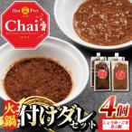 火鍋付けダレ 2セット