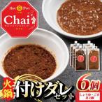 火鍋付けダレ 3セット