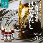 日高産根昆布だし_HD087-019