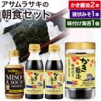 朝紫 朝食セット A-239a