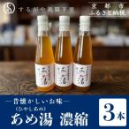 あめ湯 ひやしあめ 濃縮 200ml×3本セット