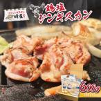 鶏塩ジンギスカン 600g