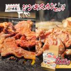 味付ジンギスカン300g 鶏塩ジンギスカン 300g