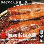 さんまみりん魚醤一夜干し3枚入×6P