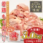 鶏もも角切り 3kg