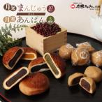 月寒まんじゅう 月寒あんぱんセット