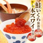 ふるさと納税 えりも町 鮭いくら醤油漬け500g&濃厚だし用本ズワイ小足200gセット【er018-062-b】
