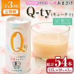 <定期便 全3回>キューッと飲める