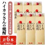 ハイカラさん 焼酎 パック 1800mL セット