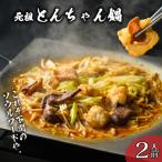 もつ鍋 2人前
