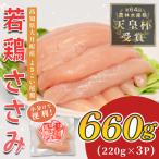 鶏ささみ 660g
