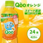ミニッツメイド クー オレンジ PET 425ml×24本