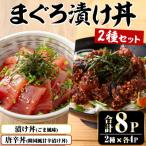 まぐろ漬け丼 100g×4P