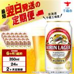 キリンラガービール 350ml
