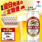 キリンラガービール 500ml