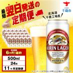 キリンラガービール 500ml