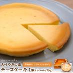 大けやきの家 チーズケーキ 1ホール470g