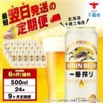 キリン一番搾り生ビール 500ml