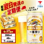 キリン一番搾り生ビール 350ml
