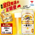 キリン一番搾り生ビール 350ml