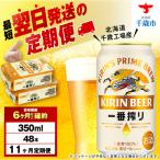 キリン一番搾り生ビール 350ml