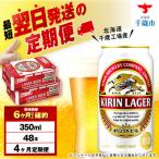 キリンラガービール 350ml