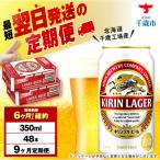 キリンラガービール 350ml