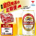 キリンラガービール 350ml
