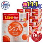 ふるさと納税 富士市 シュフレ 1.5倍巻 トイレットペーパー 8ロール ダブル 41.5m [sf068-024]